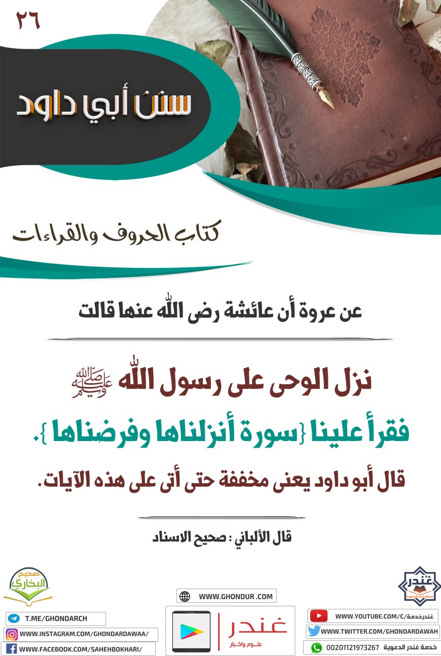 كتاب الحروف والقراءات