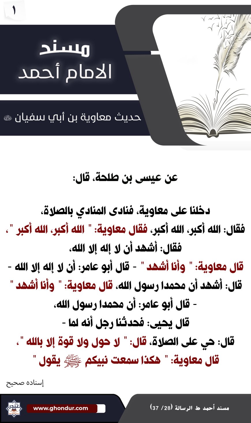 حديث معاوية بن أبي سفيان 1