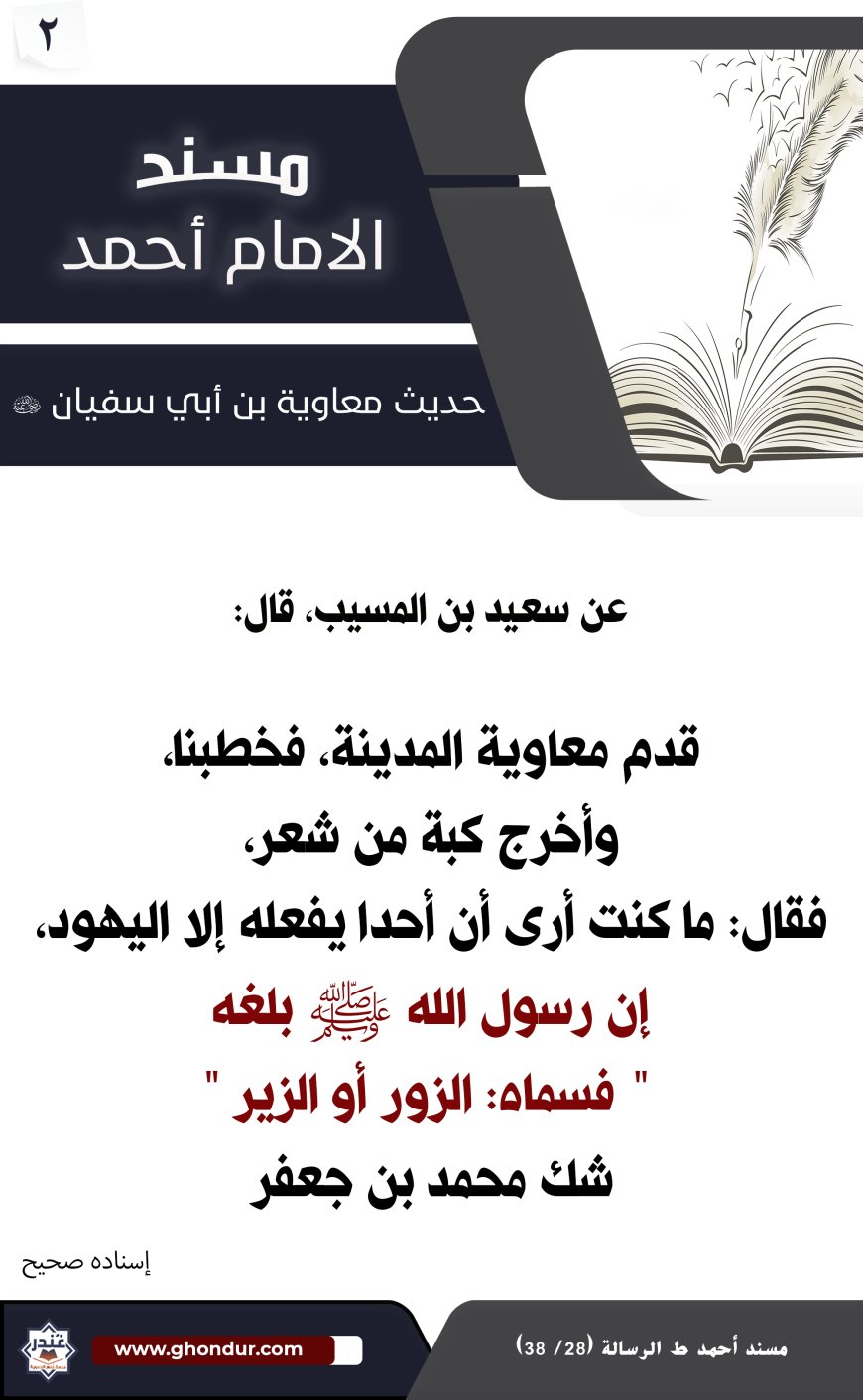 حديث معاوية بن أبي سفيان 2