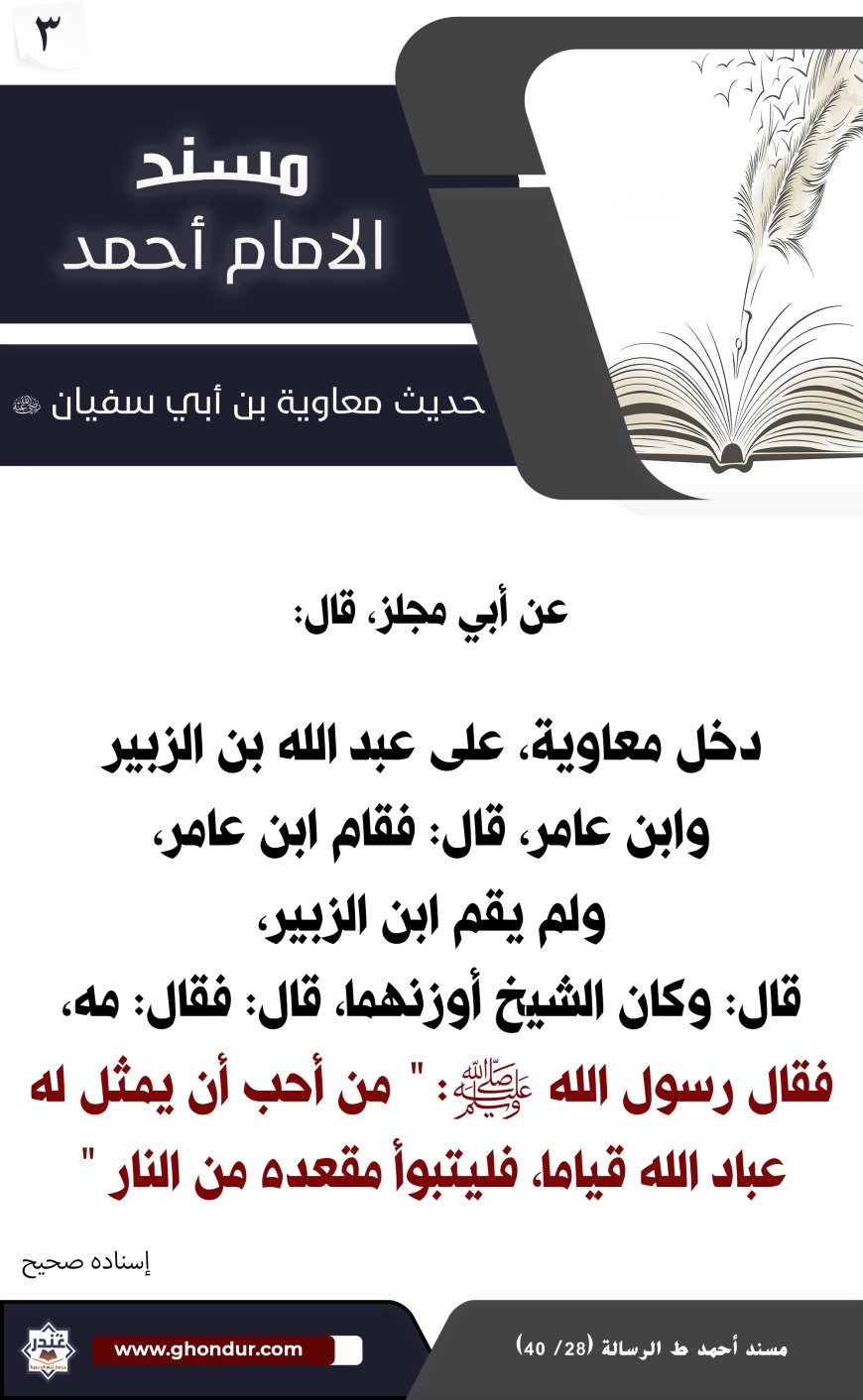 حديث معاوية بن أبي سفيان 3