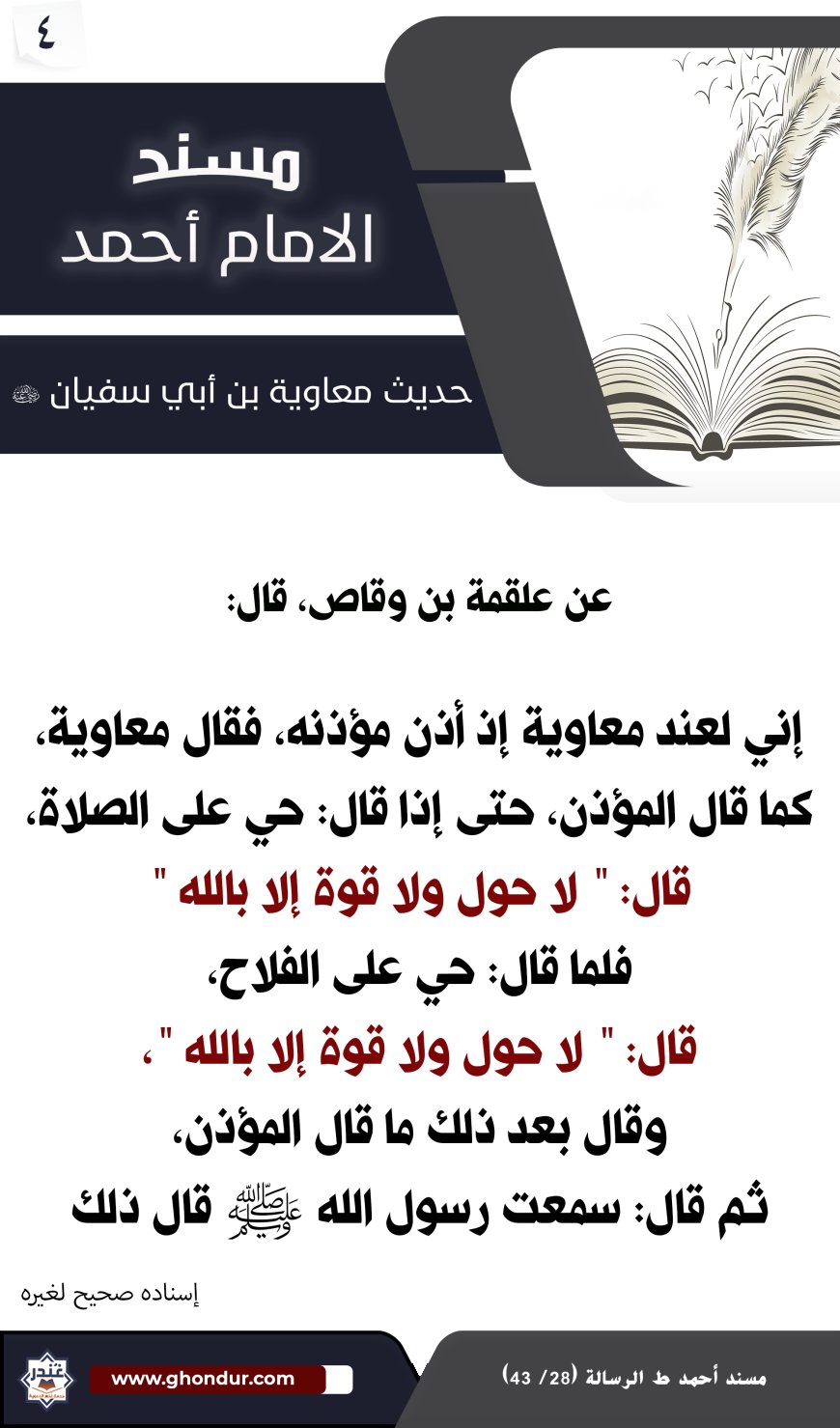 حديث معاوية بن أبي سفيان 4