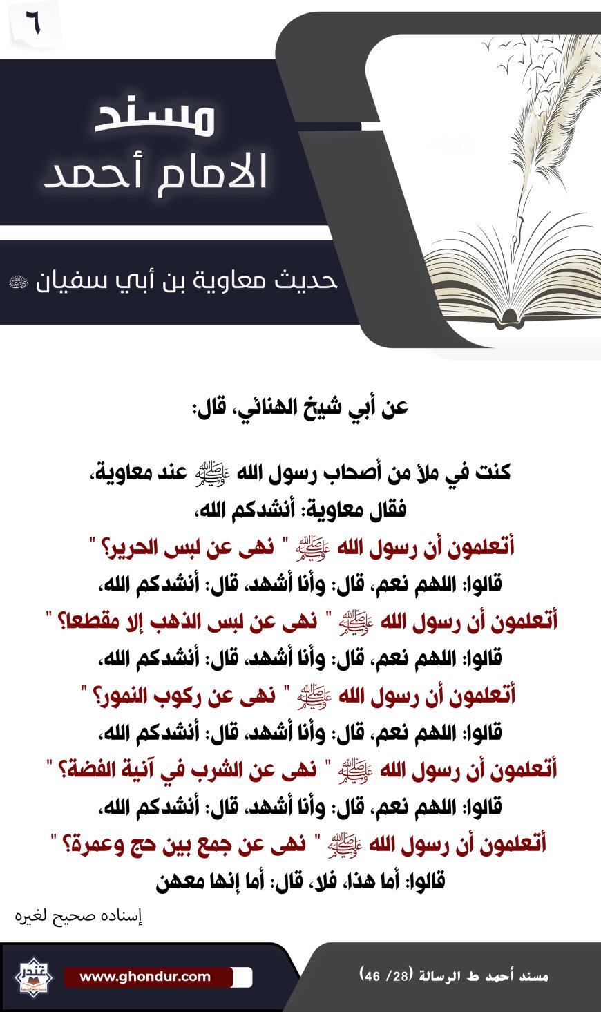 حديث معاوية بن أبي سفيان 6