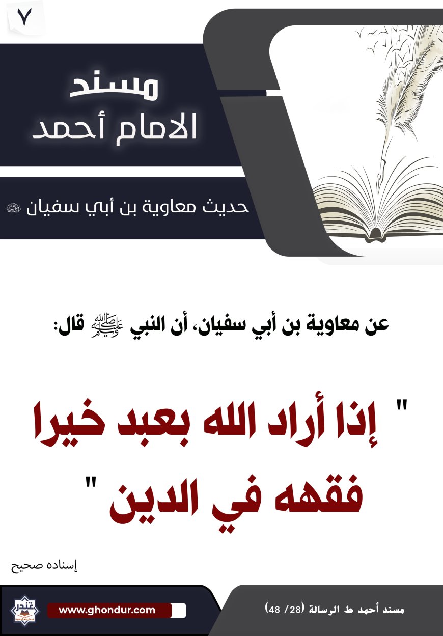 حديث معاوية بن أبي سفيان 7