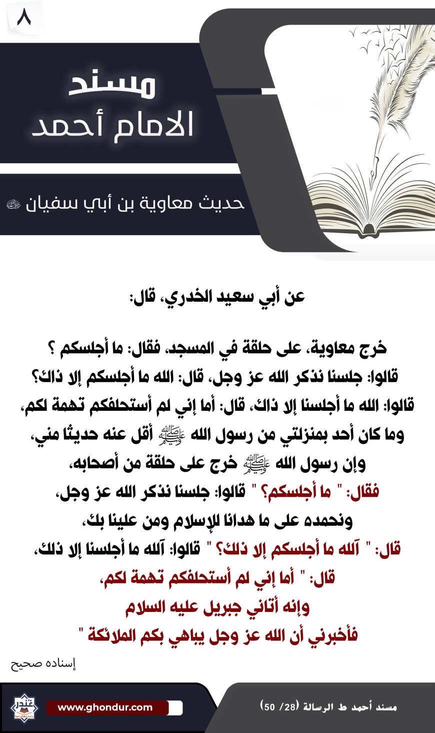 حديث معاوية بن أبي سفيان 8