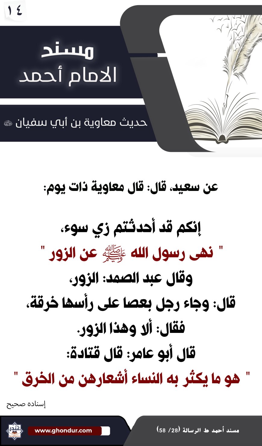 حديث معاوية بن أبي سفيان 14