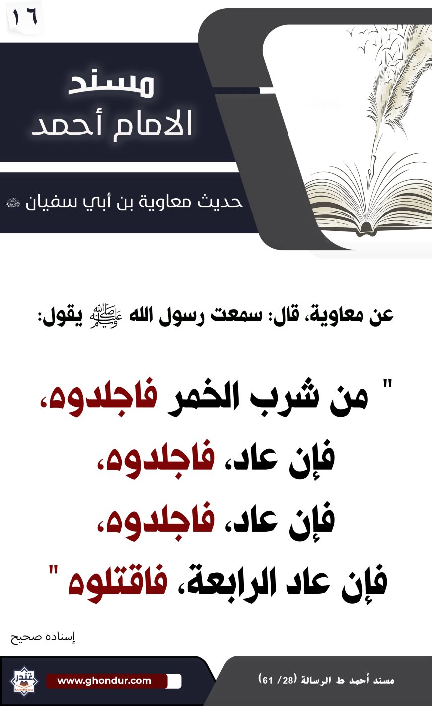 حديث معاوية بن أبي سفيان 16