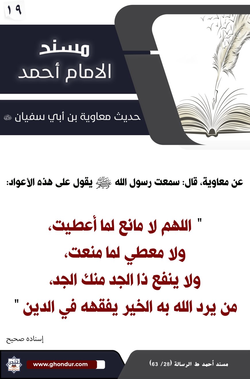 حديث معاوية بن أبي سفيان 19