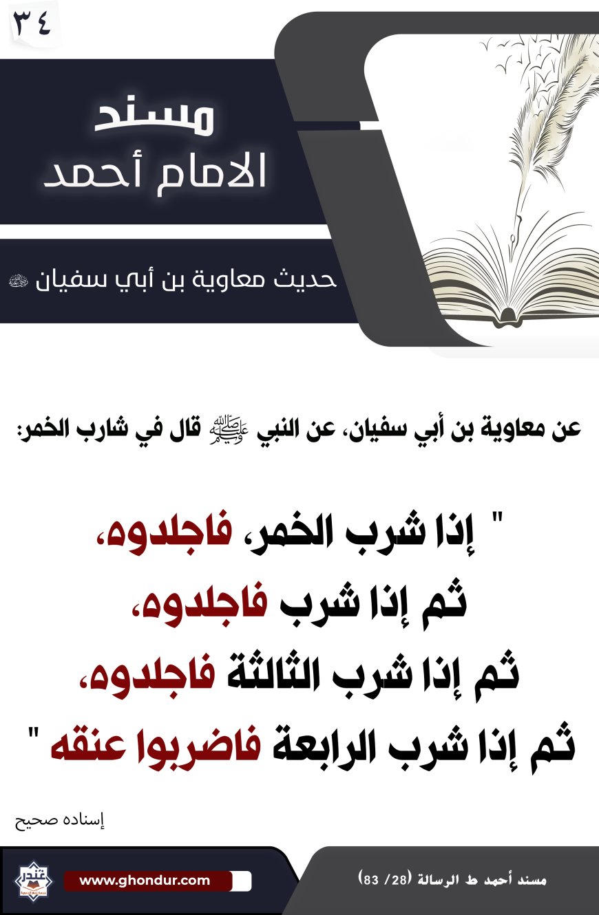 حديث معاوية بن أبي سفيان 34