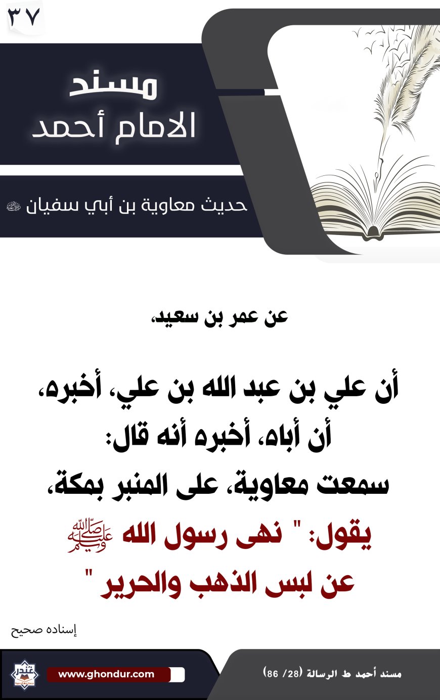 حديث معاوية بن أبي سفيان 37