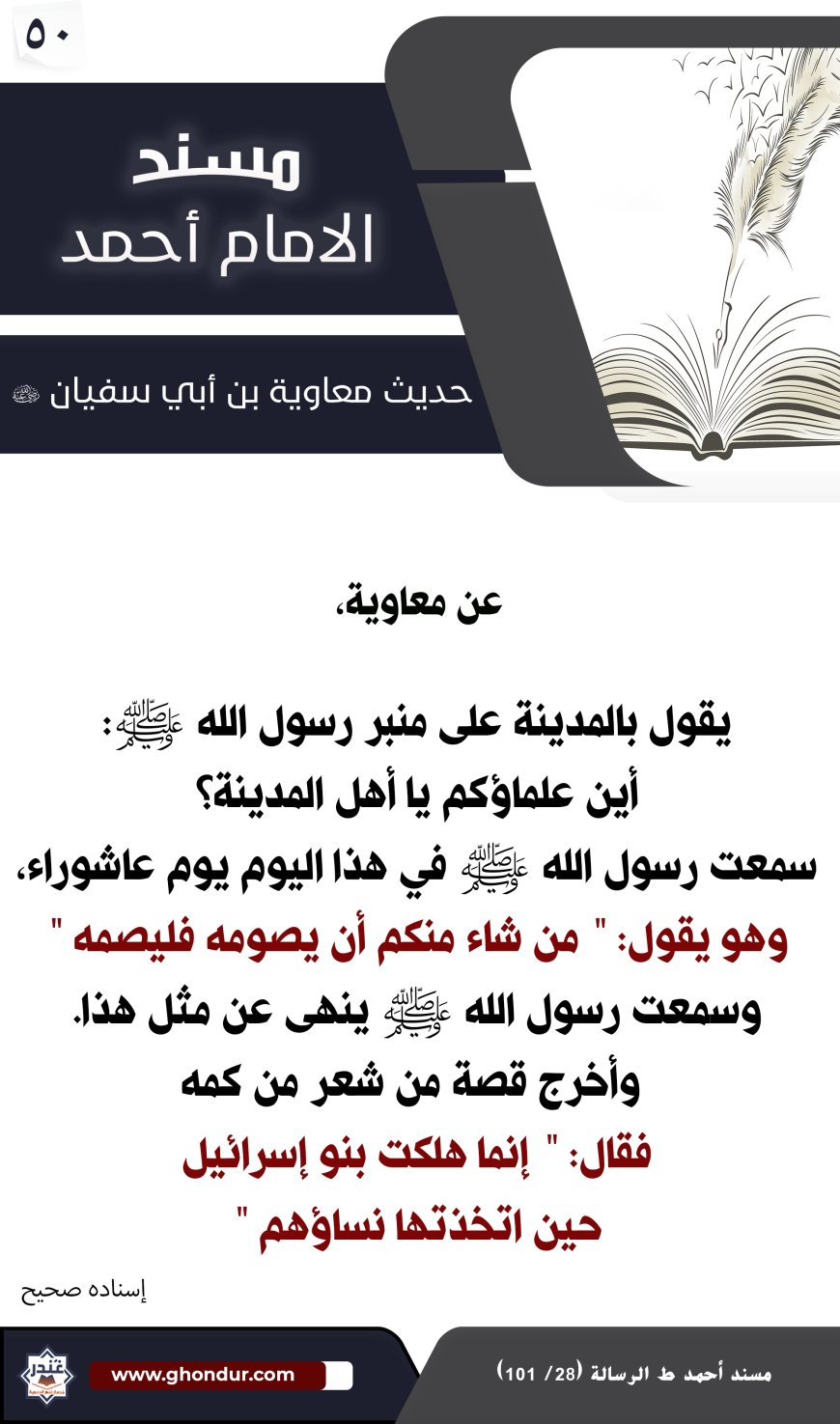 حديث معاوية بن أبي سفيان 50