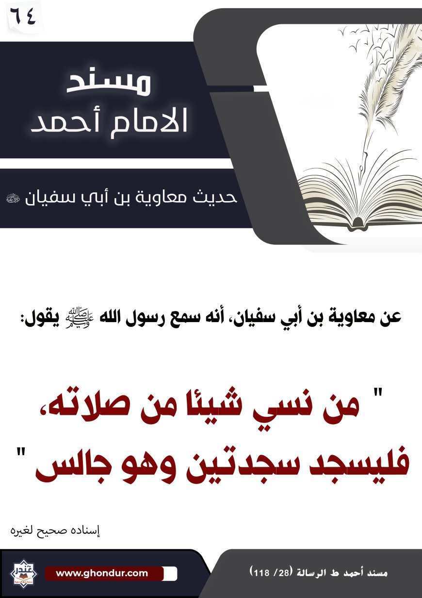 حديث معاوية بن أبي سفيان 64