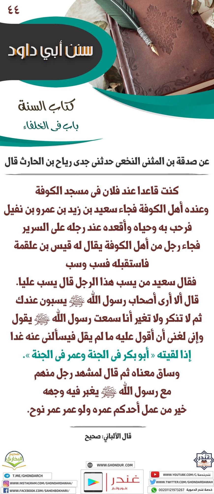 باب فى الخلفاء