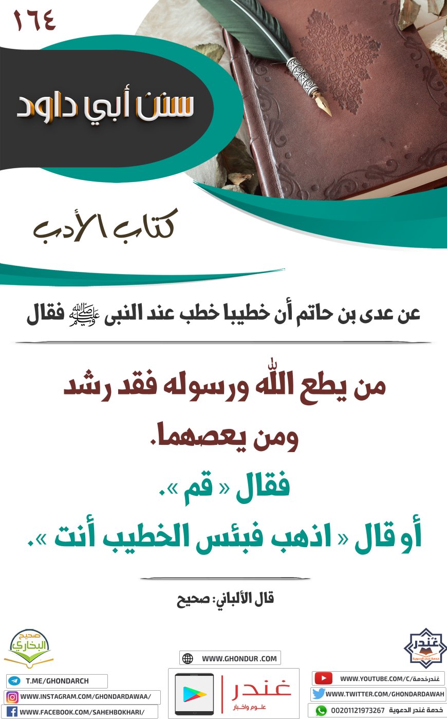 كتاب الادب