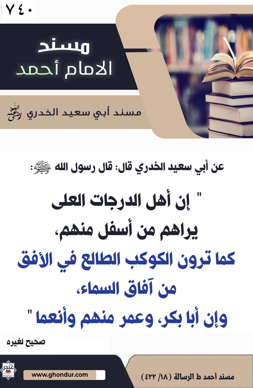 ‌‌مسند أبي سعيد الخدري رضي الله عنه740