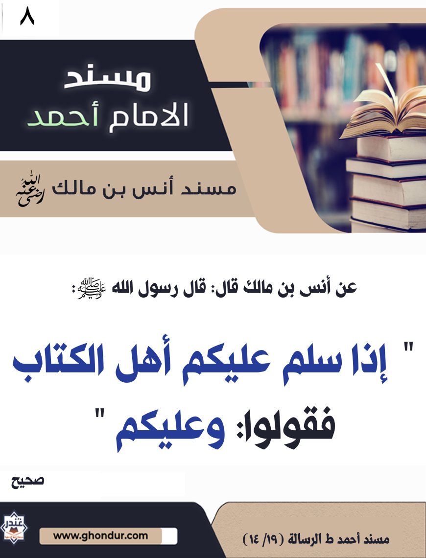 ‌‌مسند أنس بن مالك رضي الله تعالى عنه8