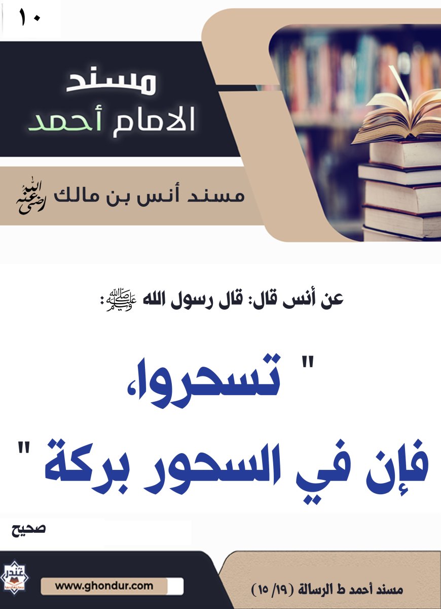 ‌‌مسند أنس بن مالك رضي الله تعالى عنه10