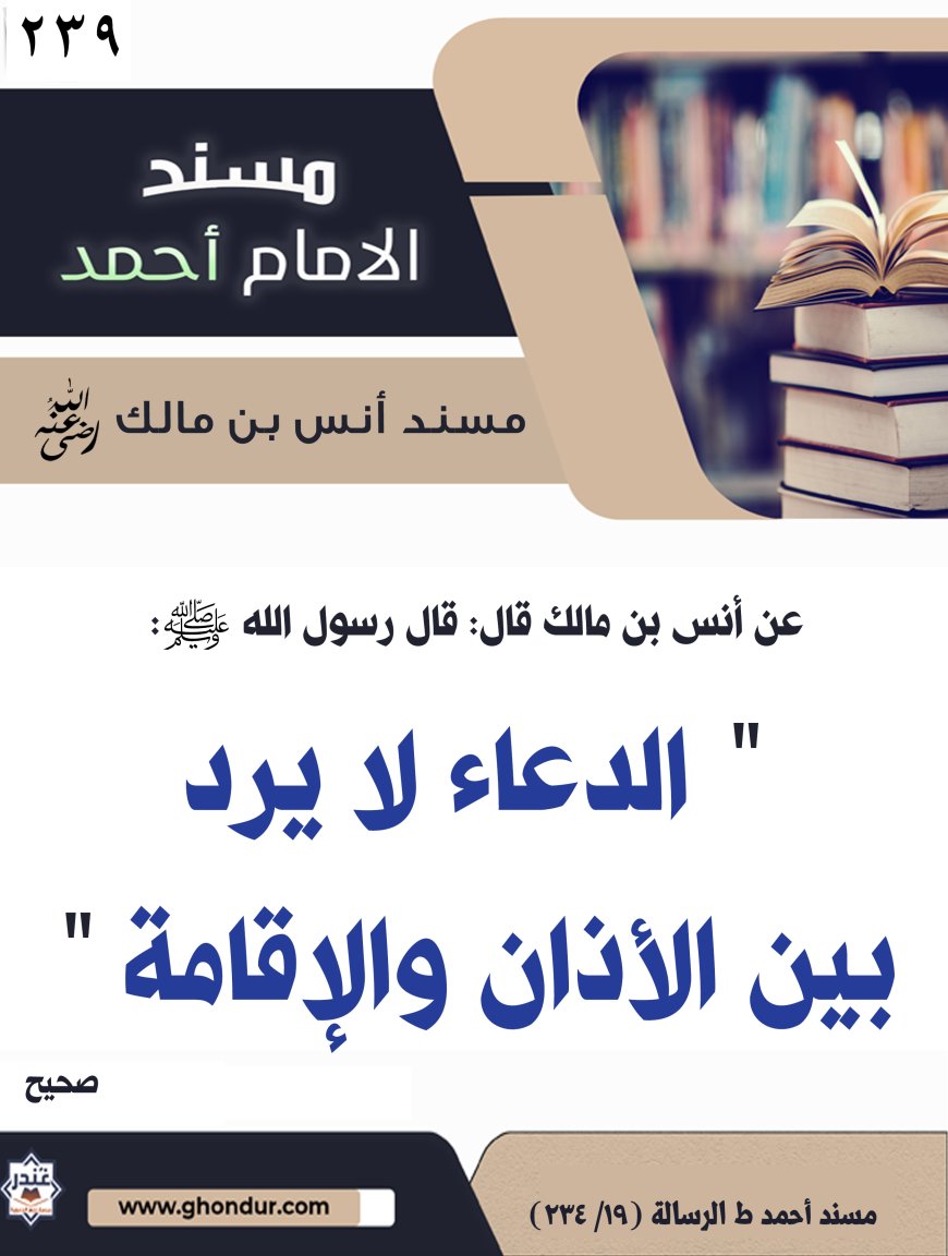 ‌‌مسند أنس بن مالك رضي الله تعالى عنه239