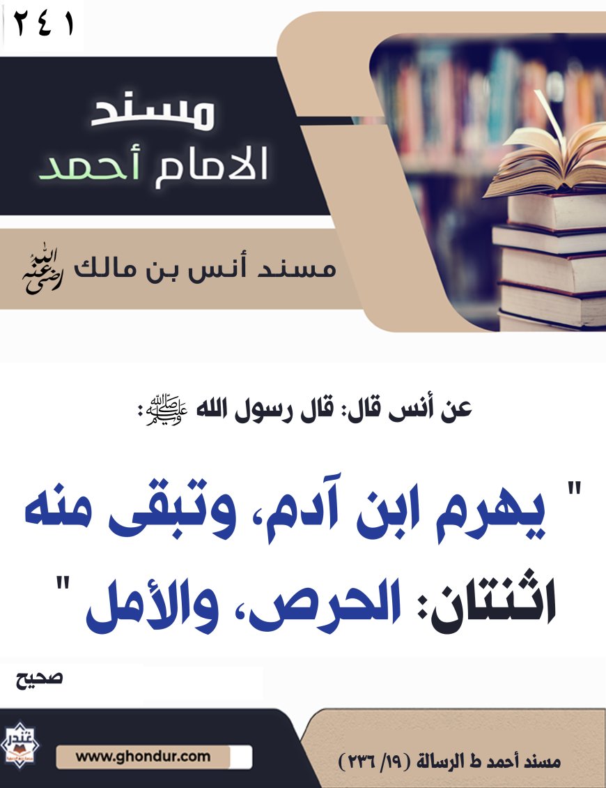 ‌‌مسند أنس بن مالك رضي الله تعالى عنه241