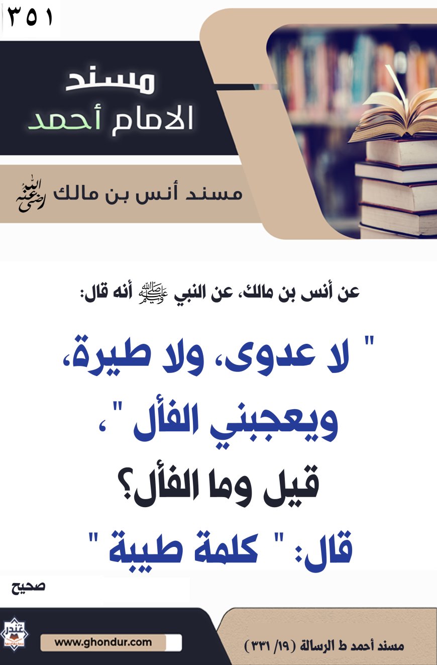 ‌‌مسند أنس بن مالك رضي الله تعالى عنه351