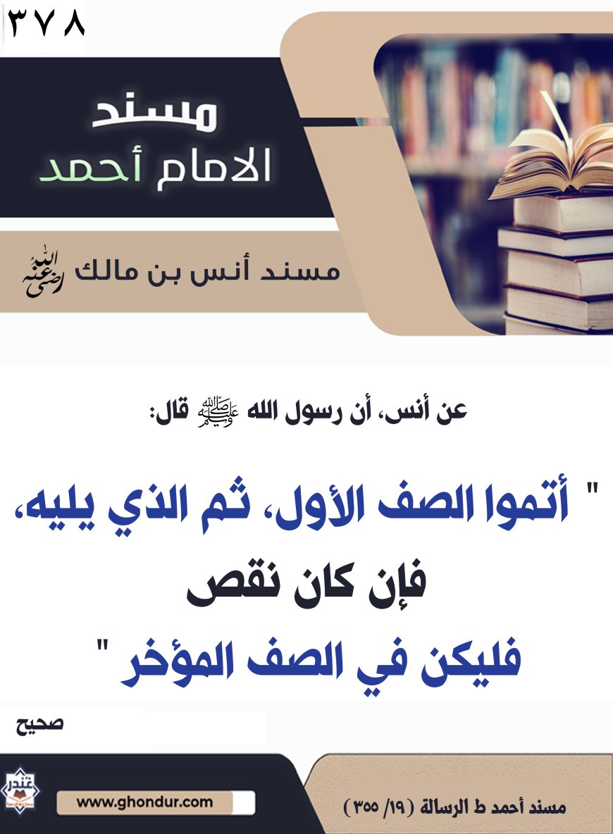 ‌‌مسند أنس بن مالك رضي الله تعالى عنه378