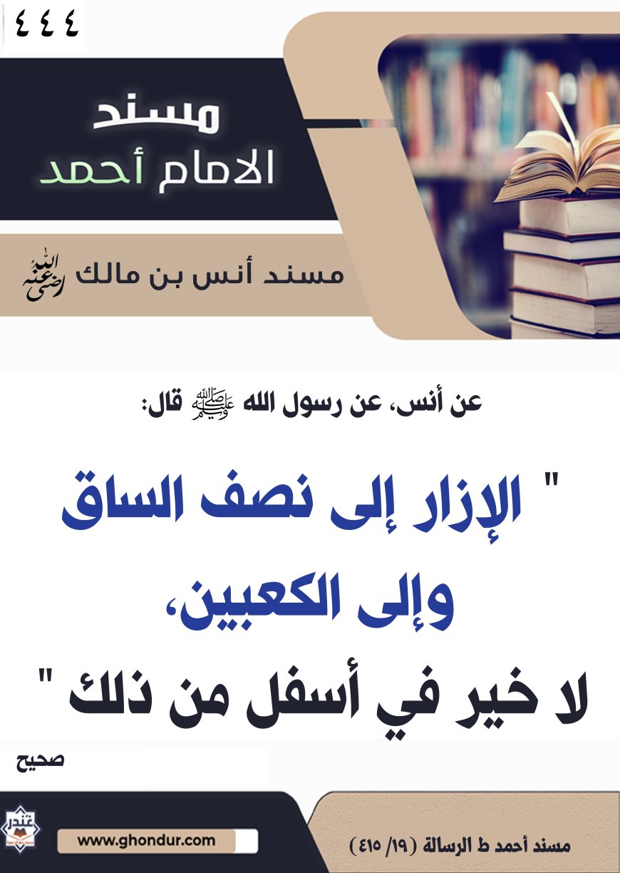 ‌‌مسند أنس بن مالك رضي الله تعالى عنه444