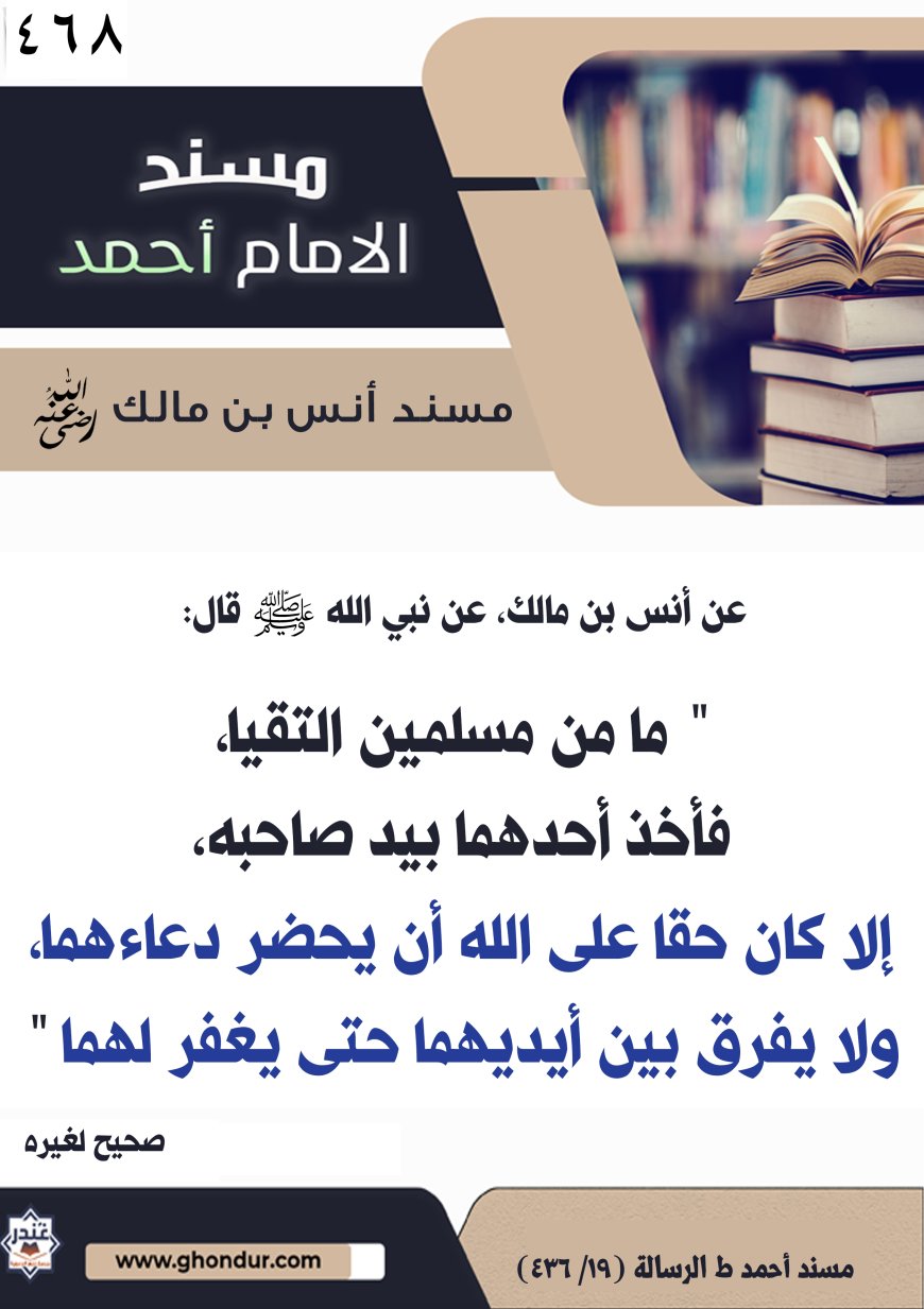 ‌‌مسند أنس بن مالك رضي الله تعالى عنه468