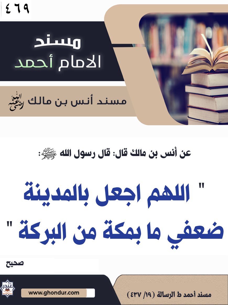 ‌‌مسند أنس بن مالك رضي الله تعالى عنه469