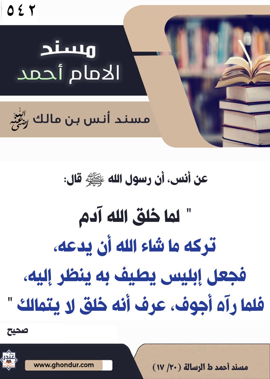 ‌‌مسند أنس بن مالك رضي الله تعالى عنه542