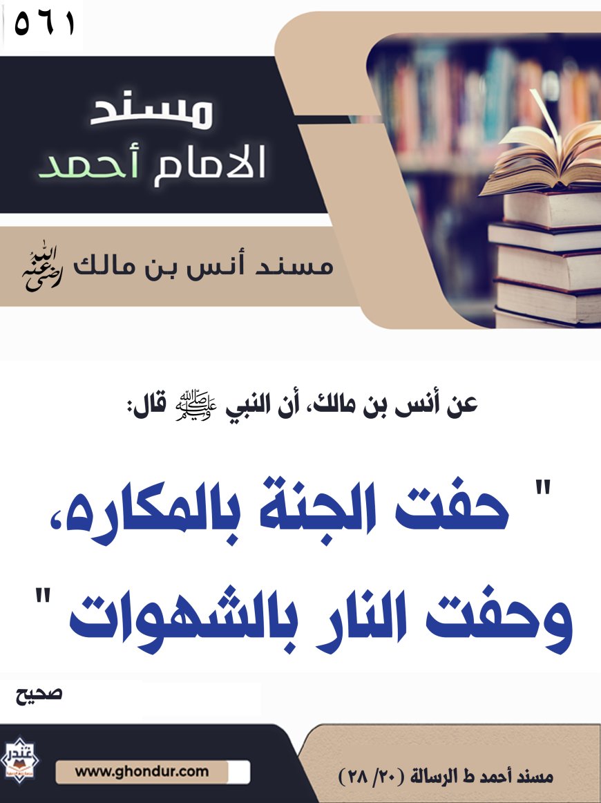 ‌‌مسند أنس بن مالك رضي الله تعالى عنه561