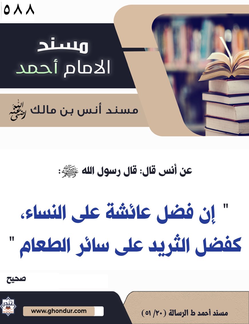 ‌‌مسند أنس بن مالك رضي الله تعالى عنه588