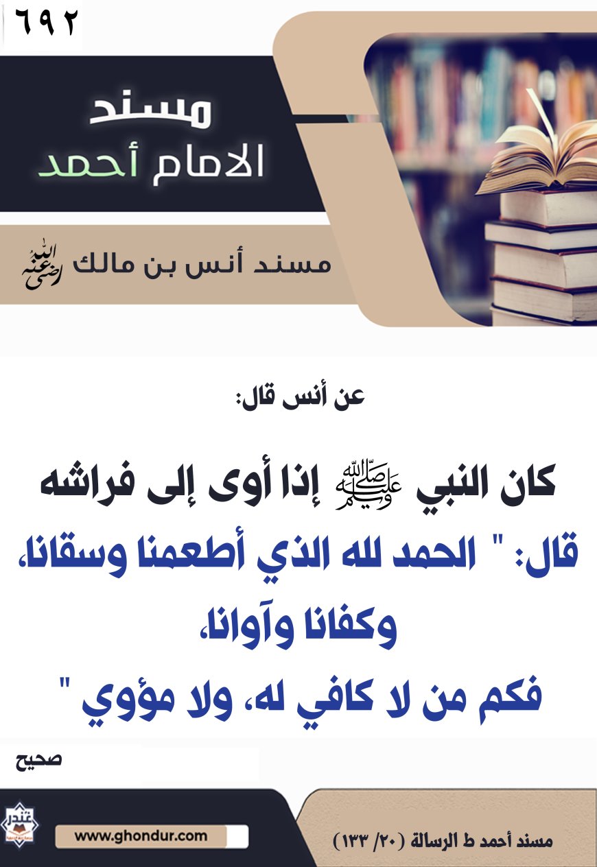 ‌‌مسند أنس بن مالك رضي الله تعالى عنه692