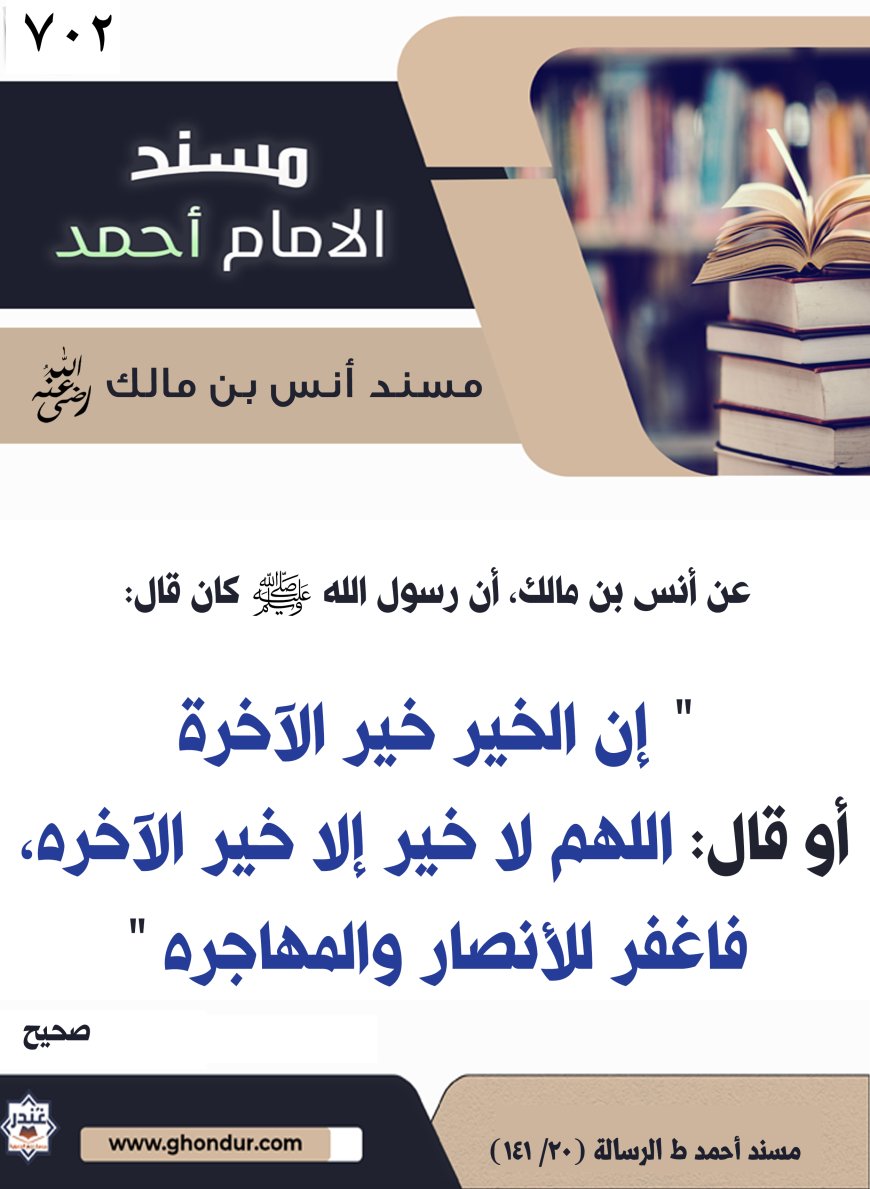 ‌‌مسند أنس بن مالك رضي الله تعالى عنه702