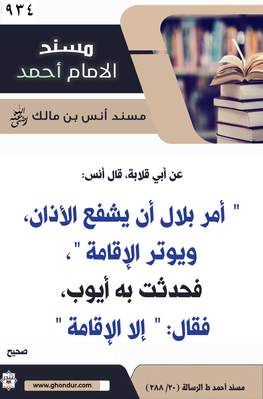 ‌‌مسند أنس بن مالك رضي الله تعالى عنه934