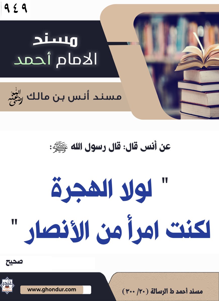 ‌‌مسند أنس بن مالك رضي الله تعالى عنه949