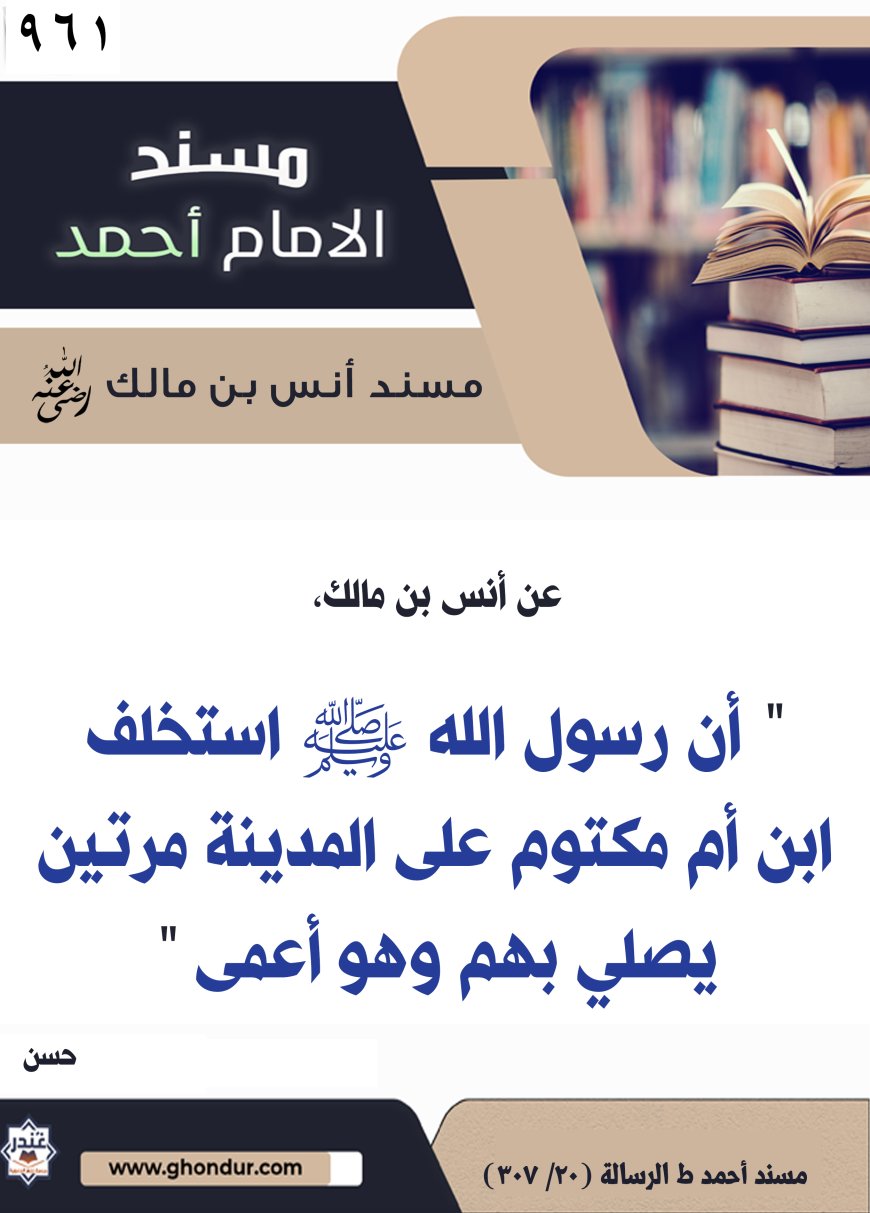 ‌‌مسند أنس بن مالك رضي الله تعالى عنه961