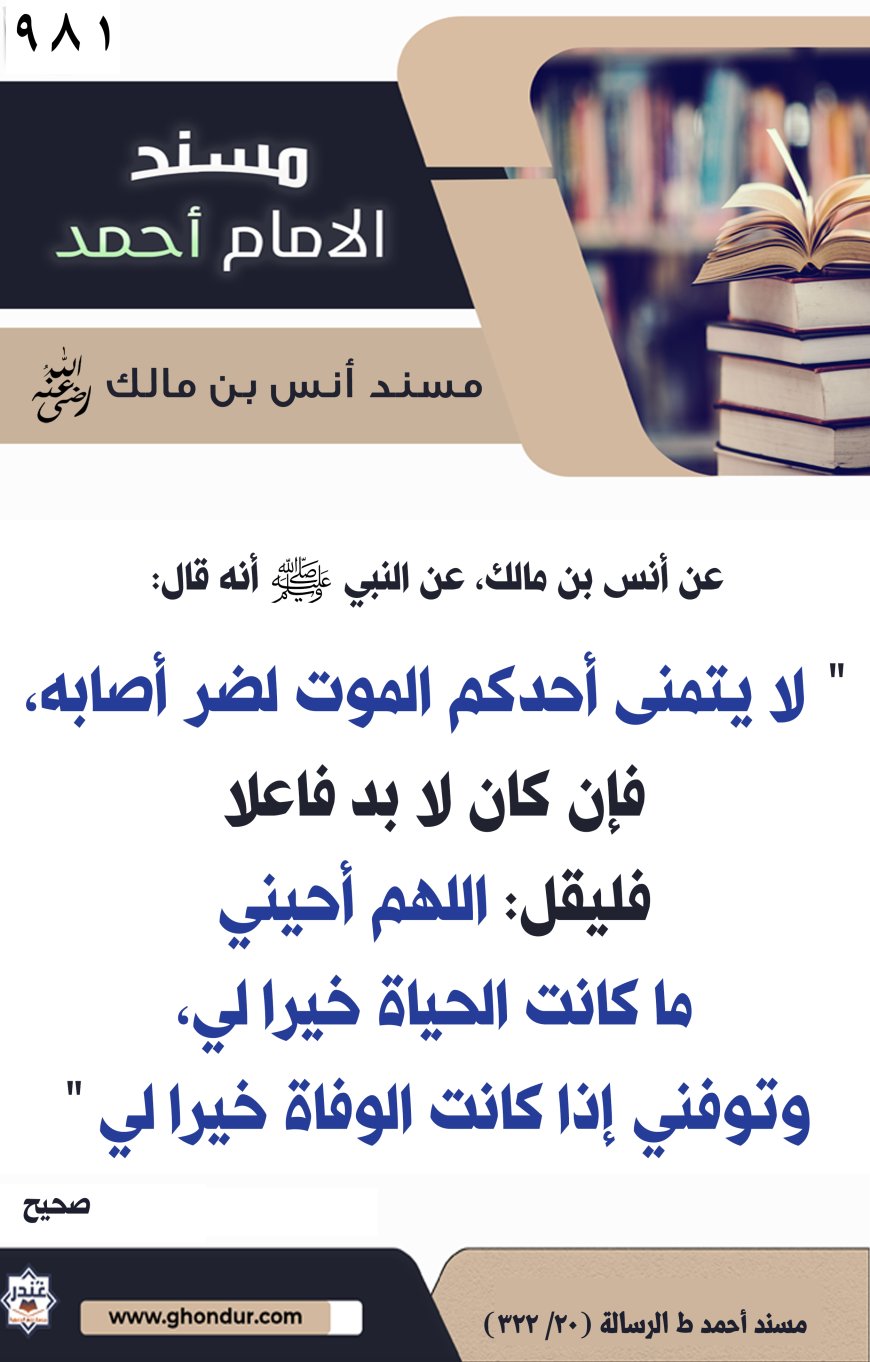 ‌‌مسند أنس بن مالك رضي الله تعالى عنه981