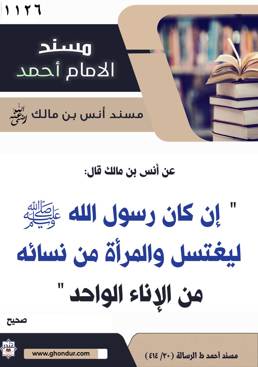 ‌‌مسند أنس بن مالك رضي الله تعالى عنه1126