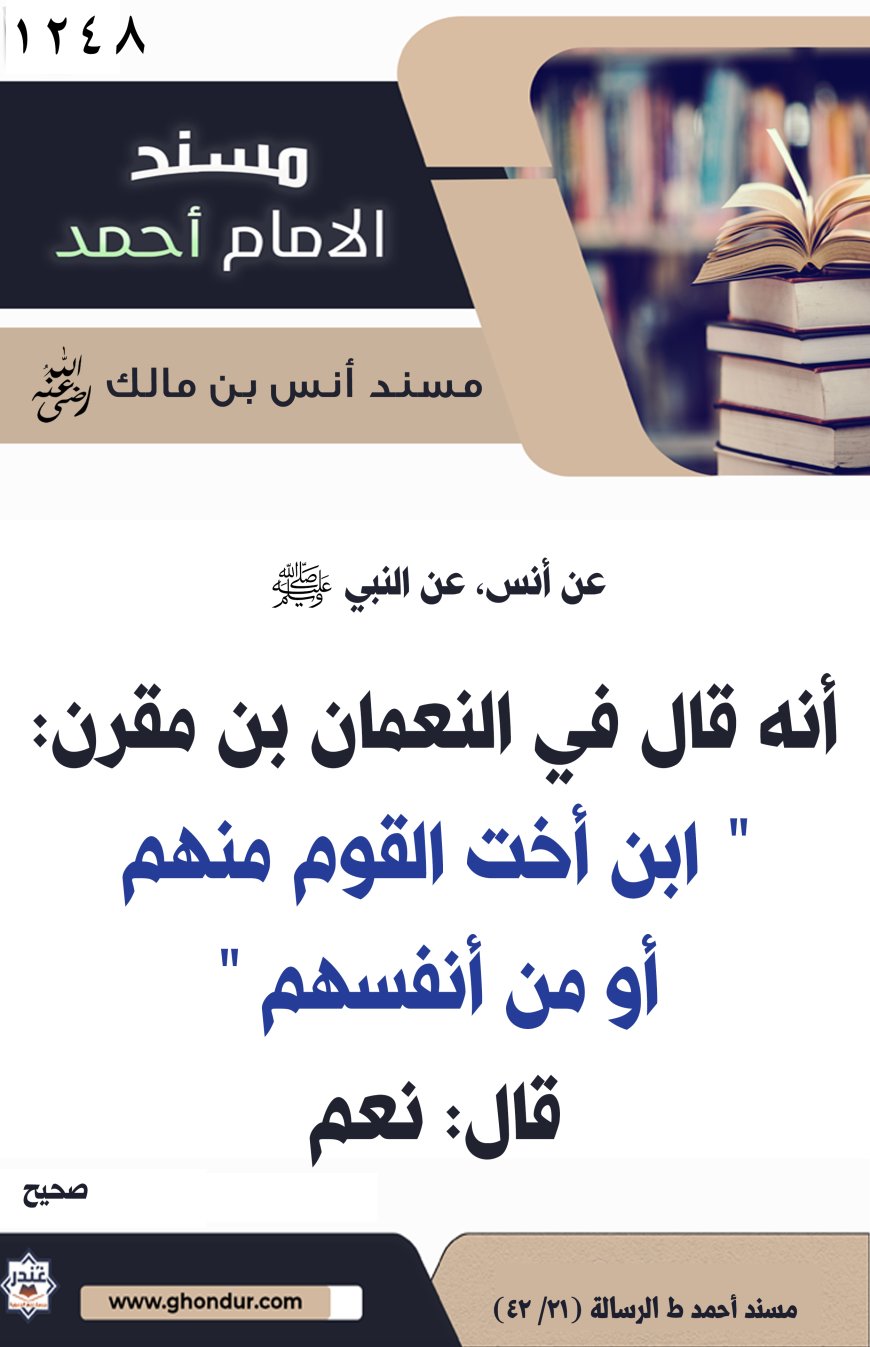 ‌‌مسند أنس بن مالك رضي الله تعالى عنه1248