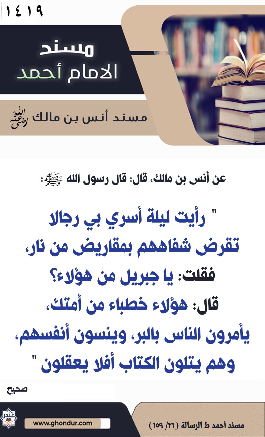 ‌‌مسند أنس بن مالك رضي الله تعالى عنه1419