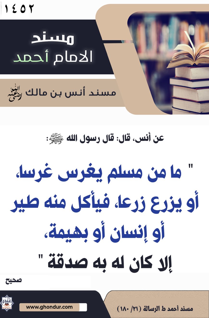 ‌‌مسند أنس بن مالك رضي الله تعالى عنه1452