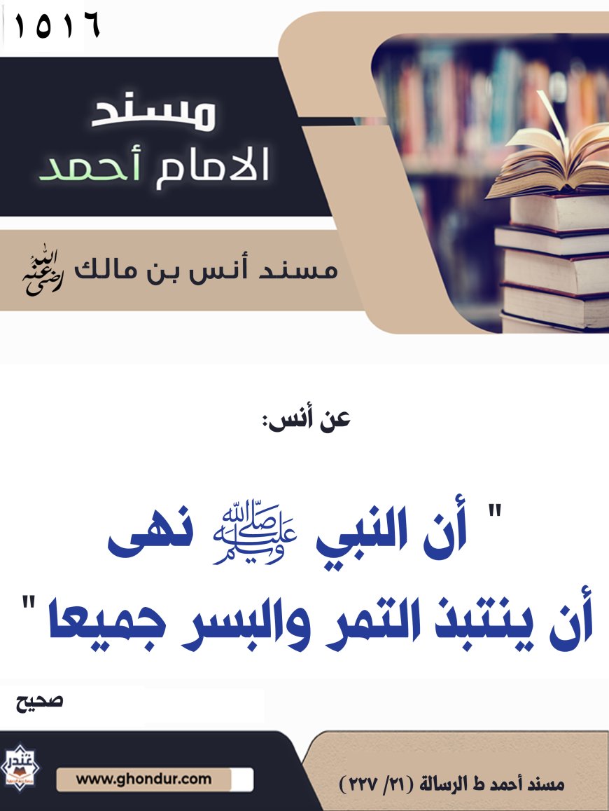 ‌‌مسند أنس بن مالك رضي الله تعالى عنه1516