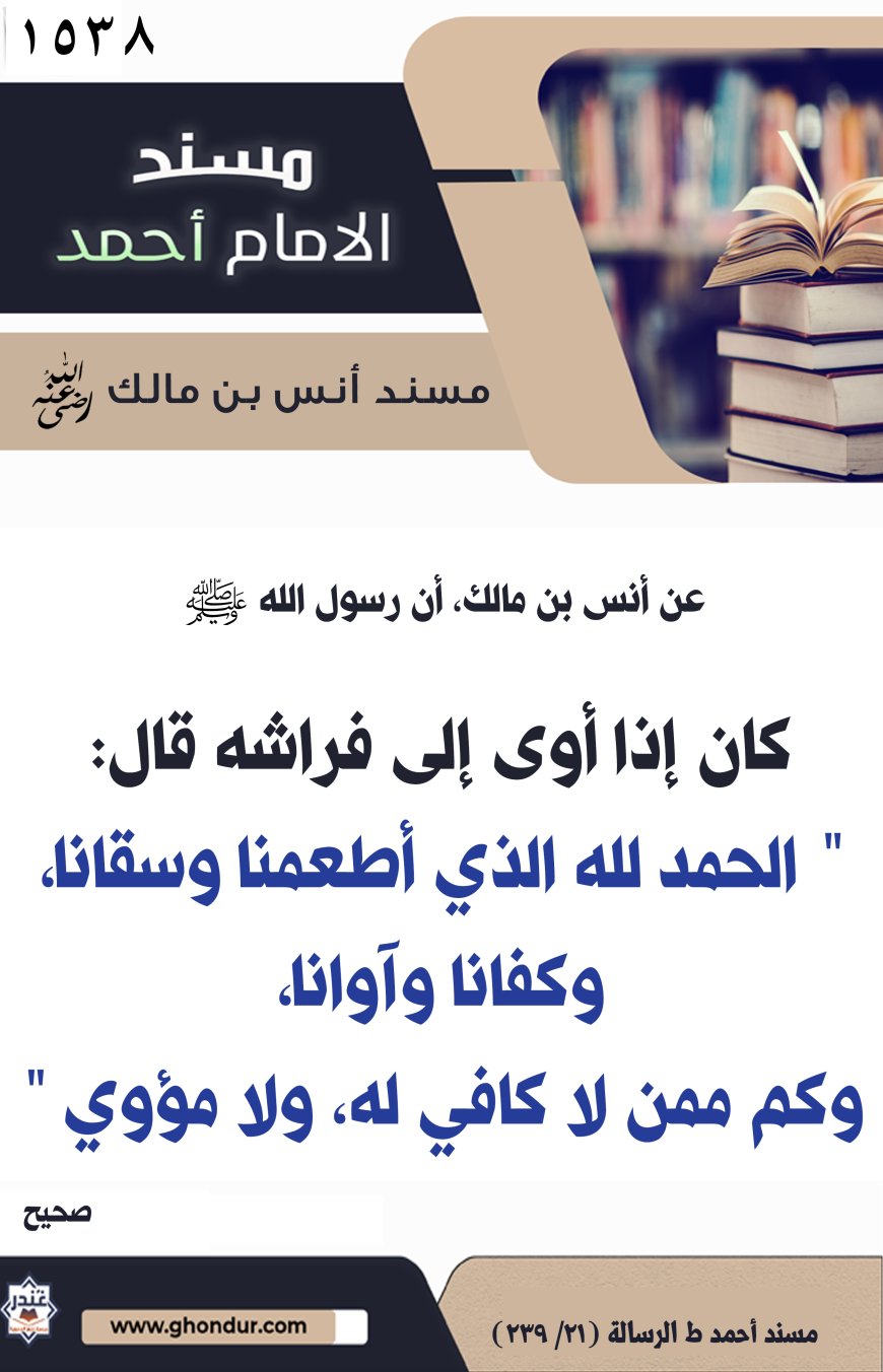 ‌‌مسند أنس بن مالك رضي الله تعالى عنه1538