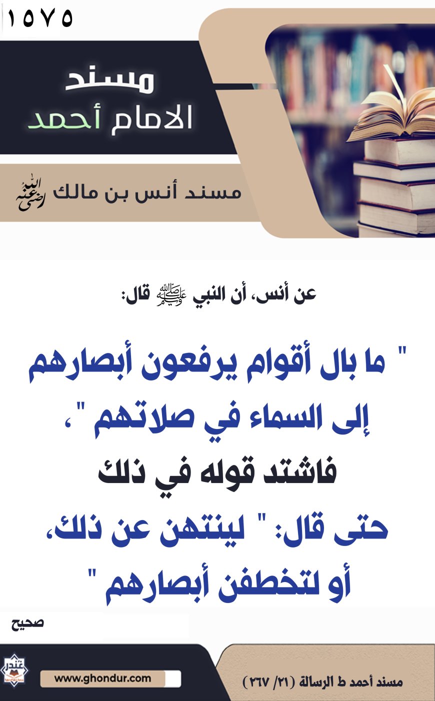 ‌‌مسند أنس بن مالك رضي الله تعالى عنه1575