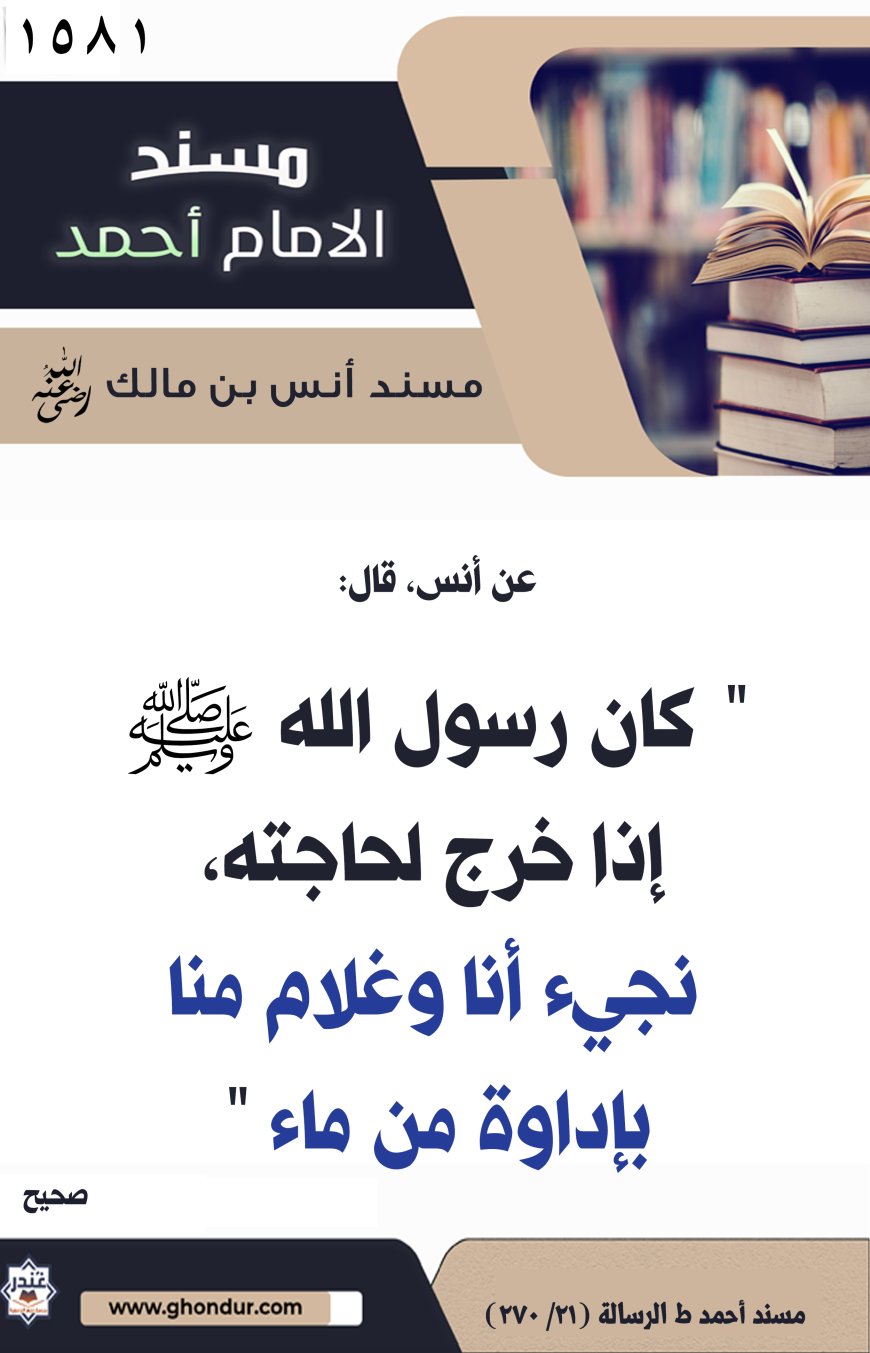 ‌‌مسند أنس بن مالك رضي الله تعالى عنه1581