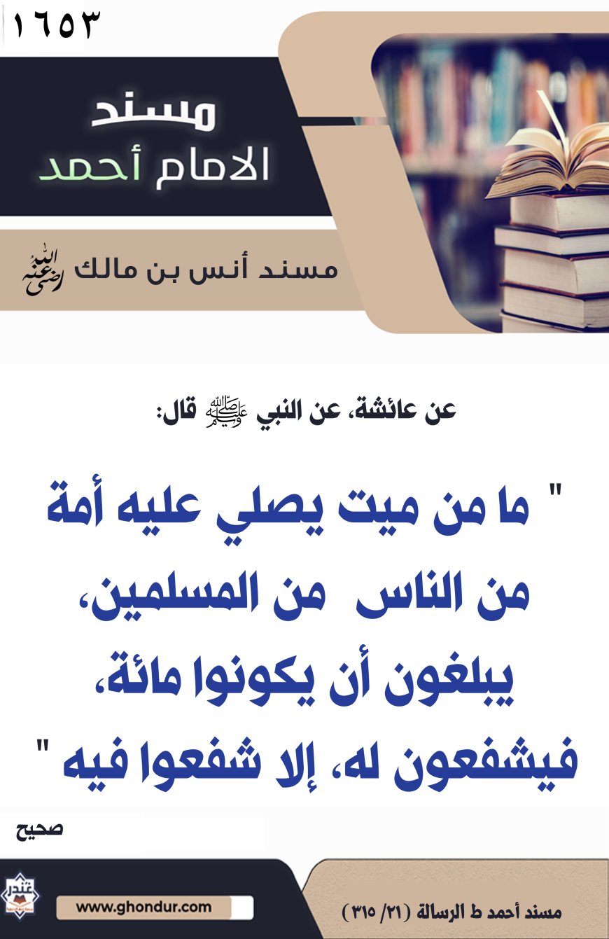 ‌‌مسند أنس بن مالك رضي الله تعالى عنه1653