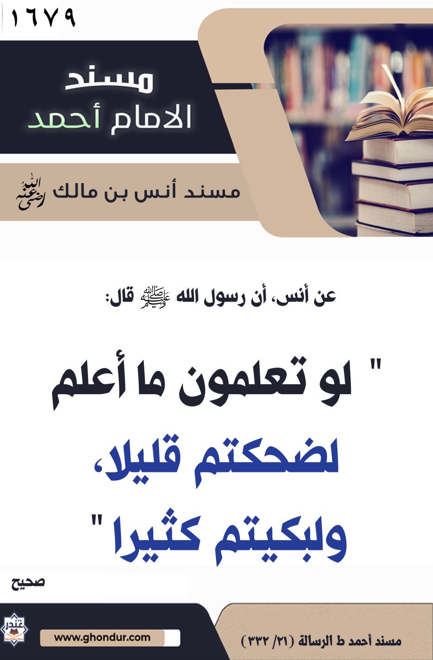 ‌‌مسند أنس بن مالك رضي الله تعالى عنه1679