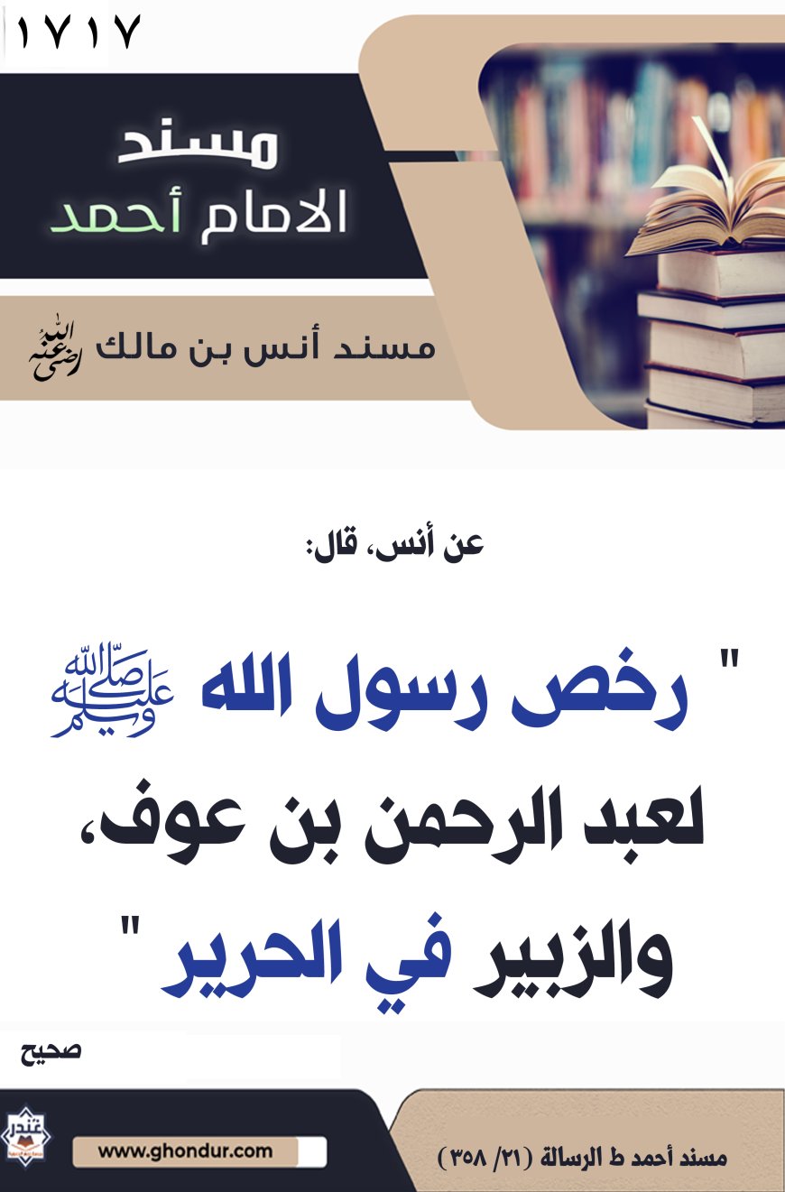 ‌‌مسند أنس بن مالك رضي الله تعالى عنه1717