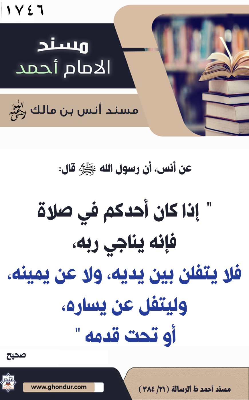 ‌‌مسند أنس بن مالك رضي الله تعالى عنه1746