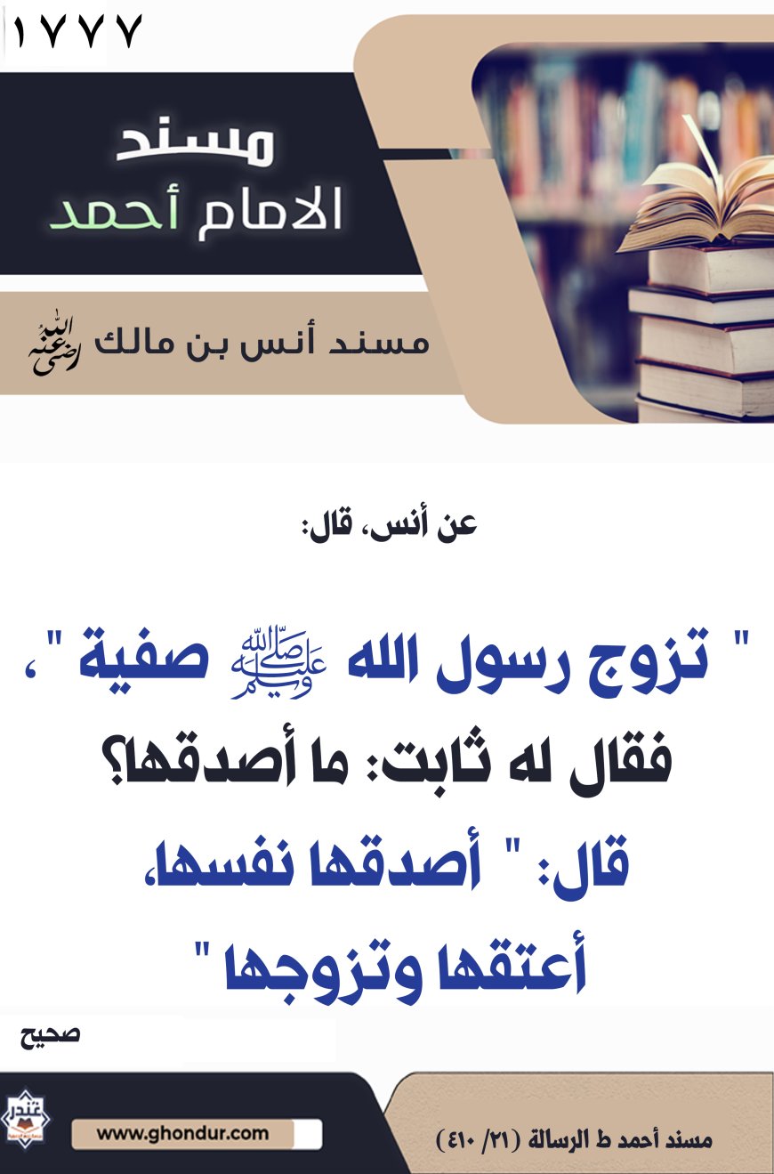 ‌‌مسند أنس بن مالك رضي الله تعالى عنه1777