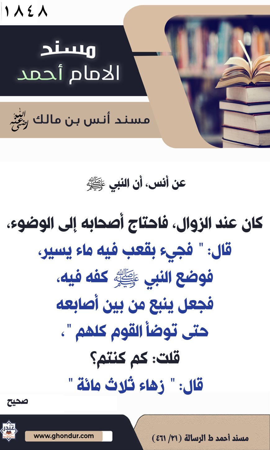 ‌‌مسند أنس بن مالك رضي الله تعالى عنه1848